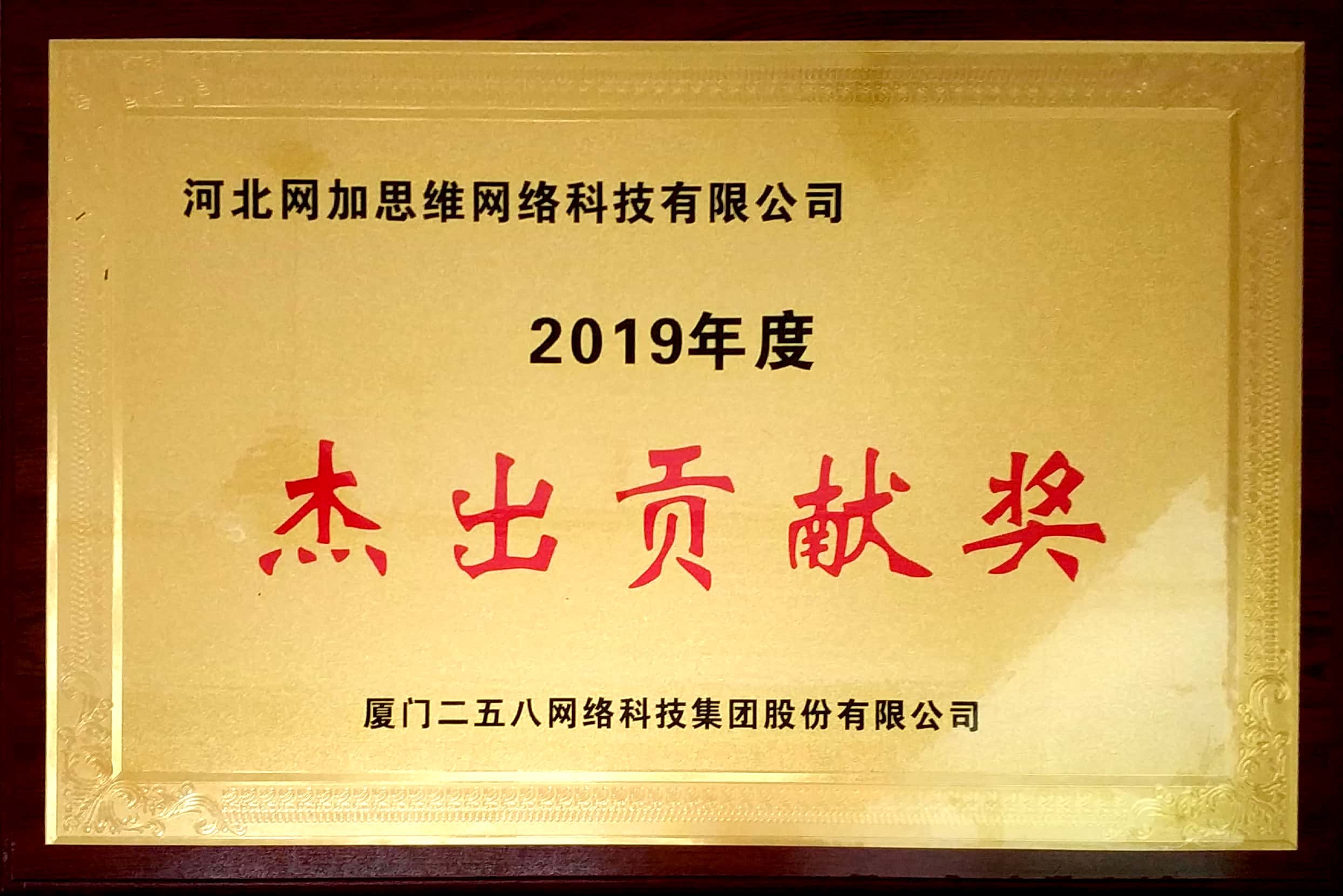 2019年度杰出貢獻獎