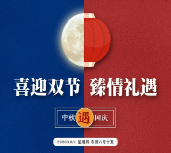 喜迎雙節，臻情禮遇 |河北網加思維中秋濃情答謝